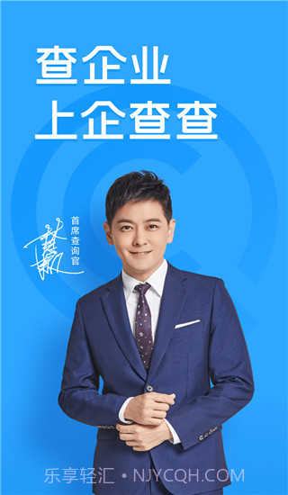 企查查 v17.2.0截图1 企查查 v17.2.0截图1