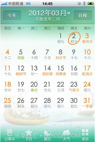 中华万年历HD截图3