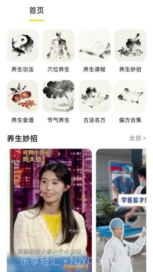 养生大全手机版截图3 养生大全手机版截图3