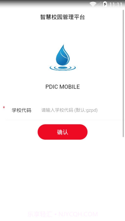PDIC智慧教育（鹏达智合教育平台）截图2