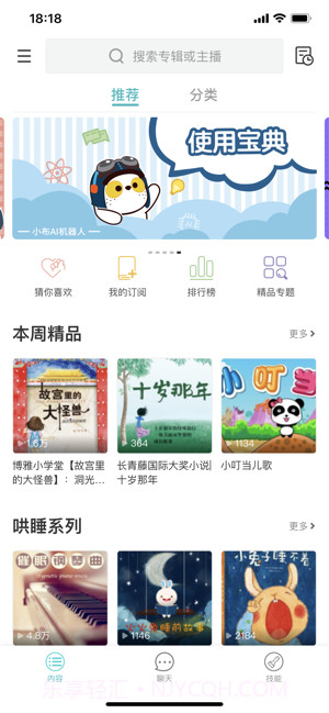 小布语音助手截图3