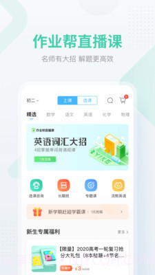 作业帮拍照搜题截图4 作业帮拍照搜题截图4