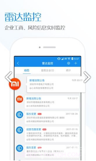 企查查(企查查查企业)V12.9.1 安卓免费版截图2