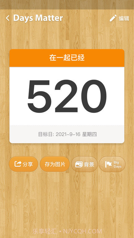 倒数日days matter截图2 倒数日days matter截图2