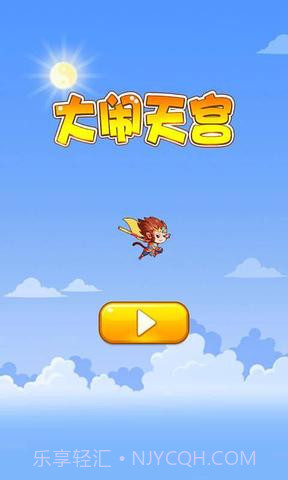 大闹天宫(HD)截图1