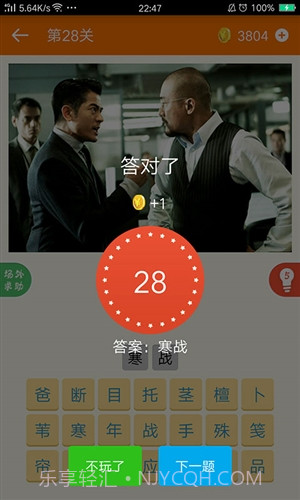 疯狂猜电影截图5