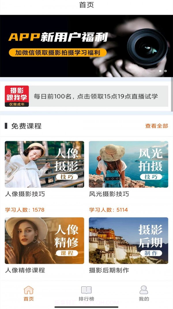 在线学摄影截图2 在线学摄影截图2