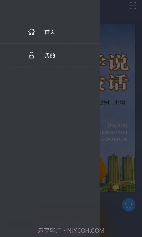 学说宁波话截图3 学说宁波话截图3