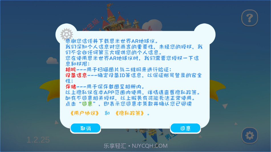 恩米世界AR地球仪截图1