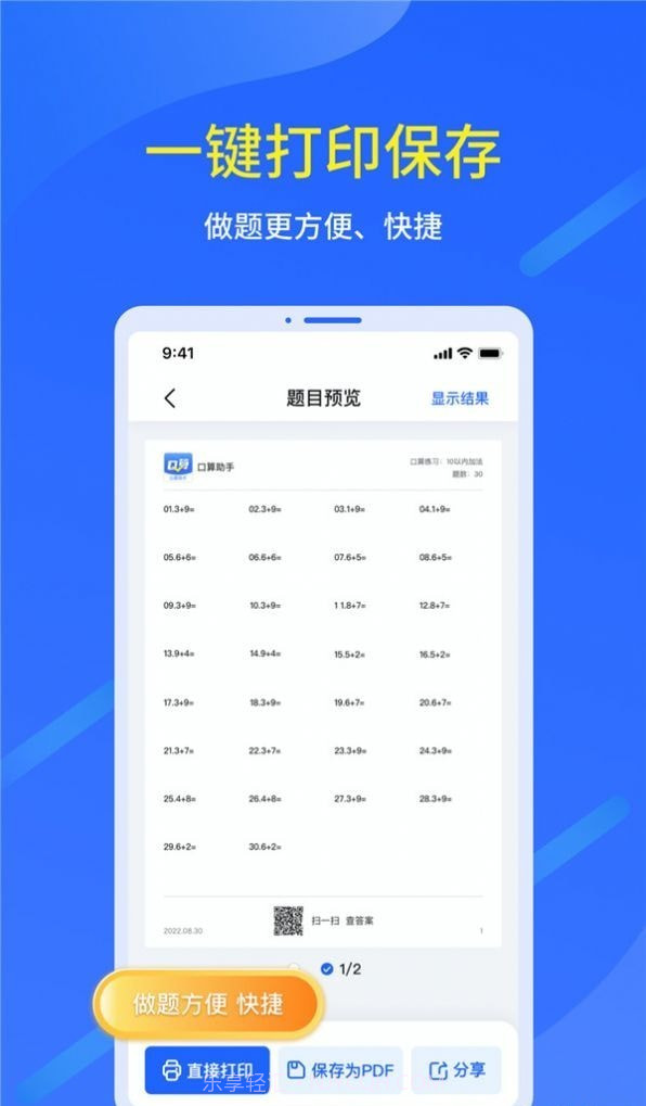 多多口算出题截图3 多多口算出题截图3