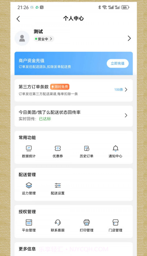 轻云送商户端截图2