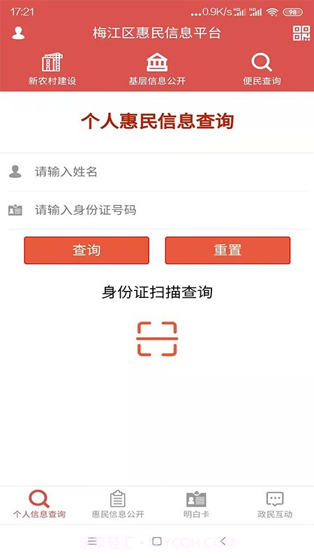 梅州市梅江区惠民信息平台截图2