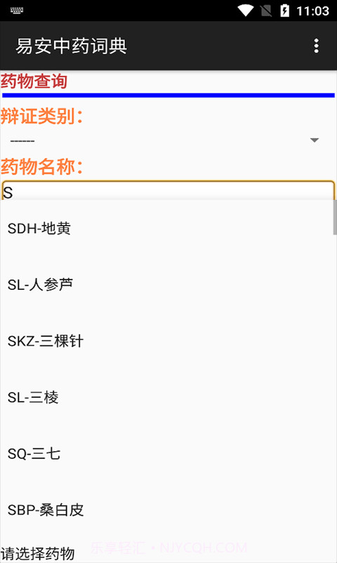 易安中药词典截图4 易安中药词典截图4