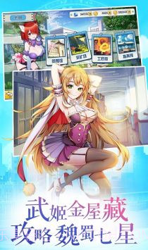 君临臣下三国姬截图3