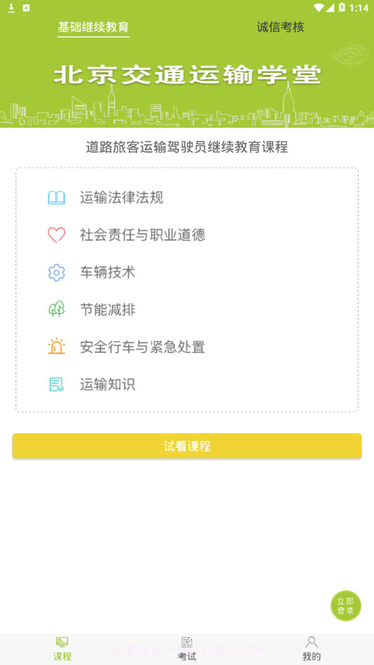 运输学堂截图2