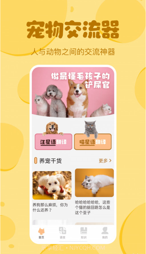 喵喵猫狗翻译器截图1