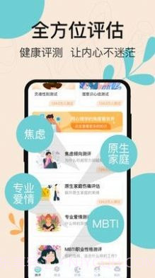 抑郁测试专业版截图4