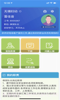 治安一点通截图1