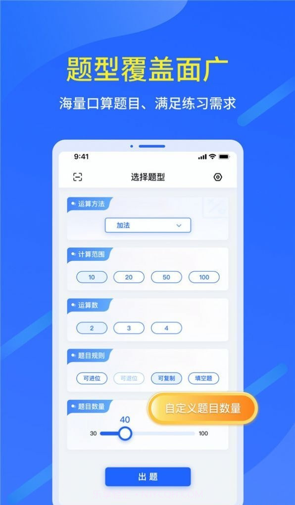 多多口算出题截图1 多多口算出题截图1