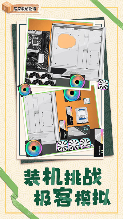 居家收纳物语测试版截图2