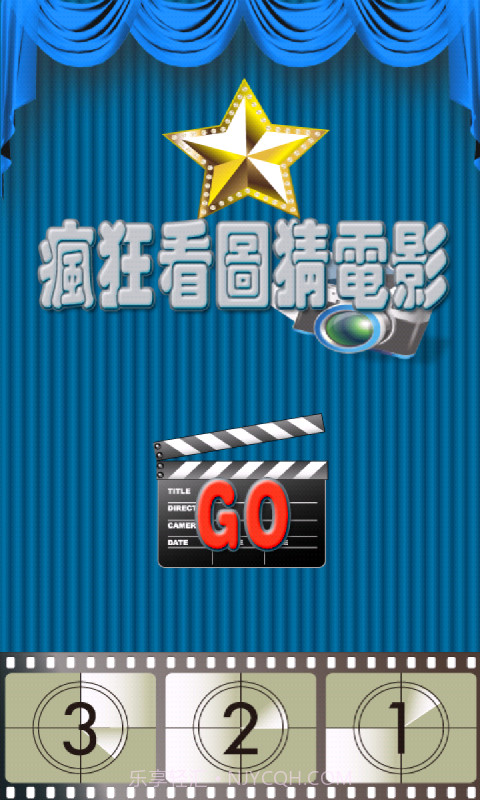 疯狂看图猜电影截图1