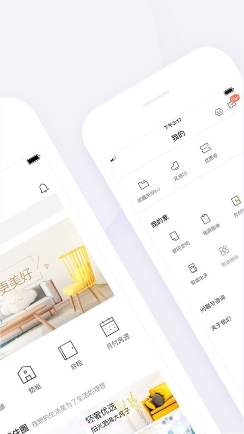 会找房极速版截图2