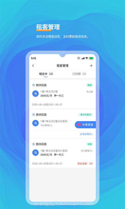 好想住房东端截图3