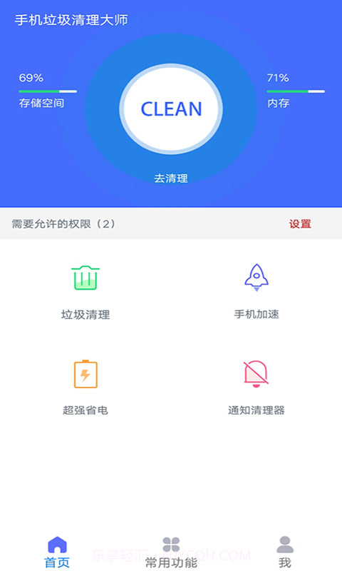 久久垃圾清理大师截图4