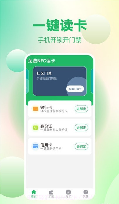 免费NFC读卡截图3
