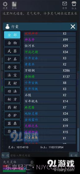 轮回修真OL截图3