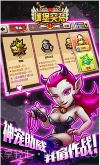 城堡突袭2截图2