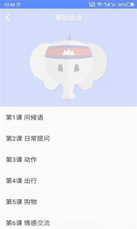 天天柬埔寨语截图2 天天柬埔寨语截图2