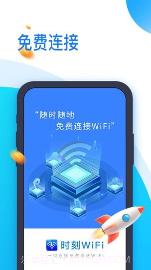 时刻WiFi截图1