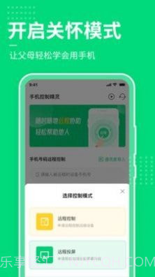 手机屏幕控制截图1