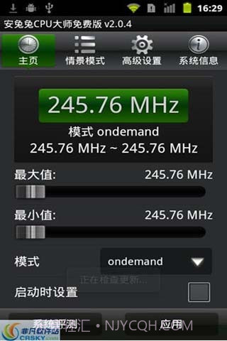 安兔兔CPU大师截图2 安兔兔CPU大师截图2