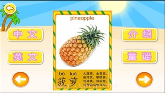 儿童认果蔬截图3