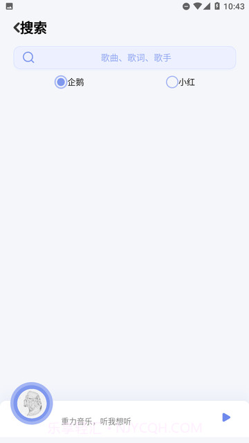 重力听听1.1.3截图2 重力听听1.1.3截图2