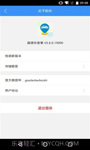 高德车差事截图1