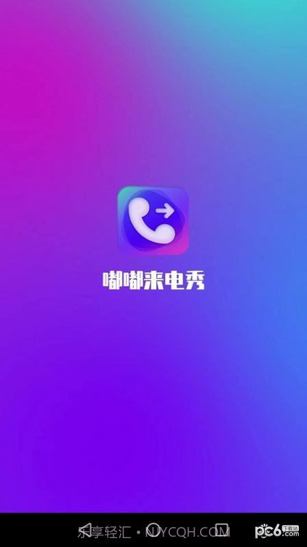 嘟嘟来电秀截图3