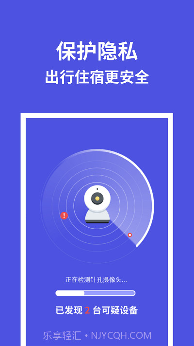 摄像头防偷拍专家截图3 摄像头防偷拍专家截图3
