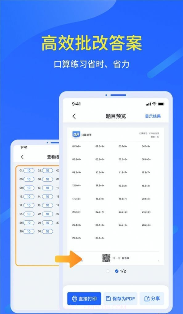 多多口算出题截图2 多多口算出题截图2