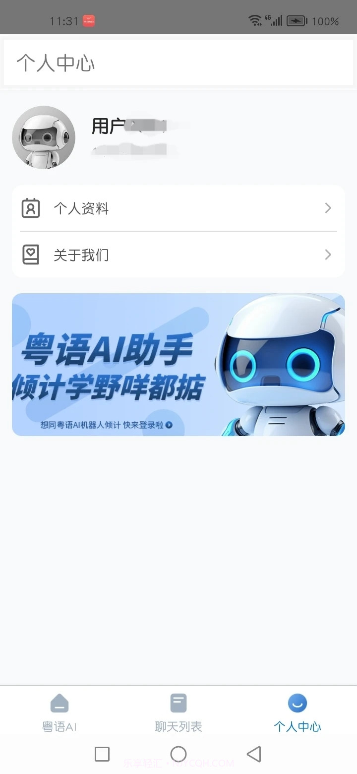 粤语AI截图3 粤语AI截图3