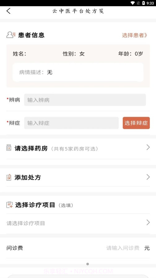 云中医院截图4 云中医院截图4
