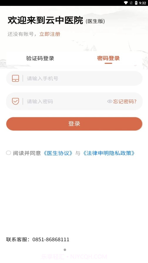 云中医院截图3 云中医院截图3