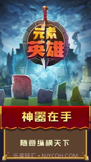 元素英雄修改版截图2