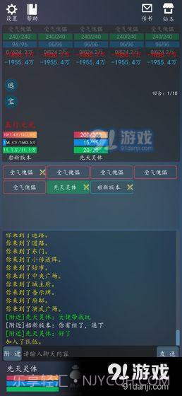 轮回修真OL截图2