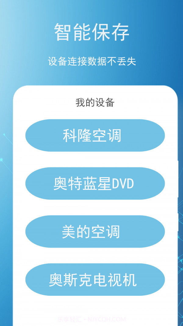 空调遥控器领路者截图4