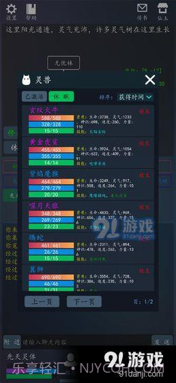 轮回修真OL截图4