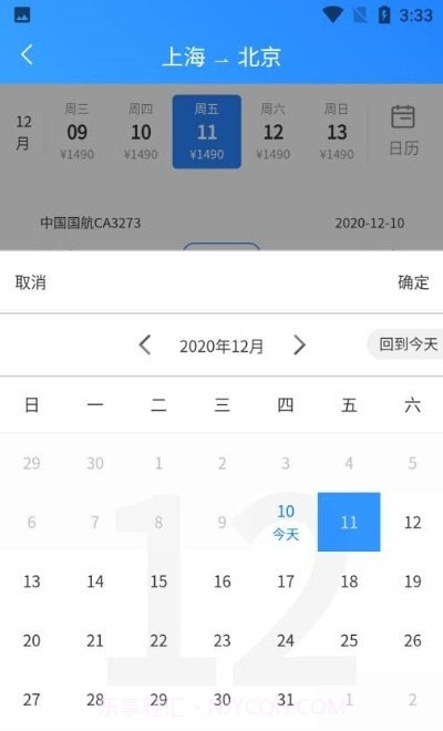 航班小助手截图4