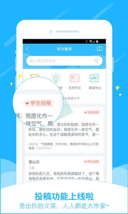 作业帮学霸截图2